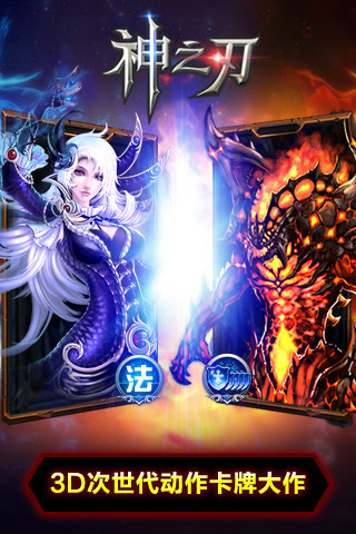 神之刃（电脑版）图1
