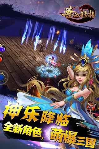 兽血猛将（电脑版）图2