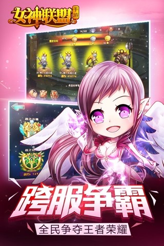 女神联盟（电脑版）图3