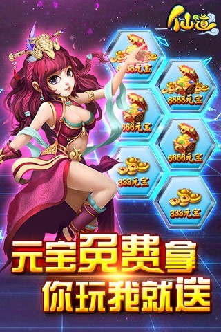 仙道（电脑版）图1