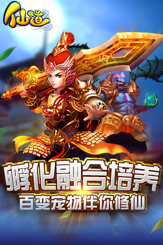 仙道（电脑版）图2