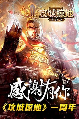 攻城掠地（唯一正版）（电脑版）图1