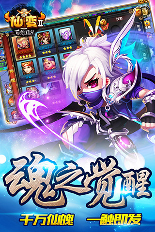 仙变2（电脑版）图2