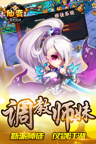 仙变2（电脑版）图3