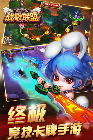 战歌联盟（电脑版）图1