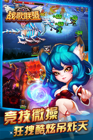 战歌联盟（电脑版）图3