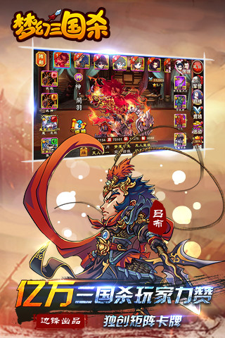 梦幻三国杀（跨服PK）（电脑版）图1