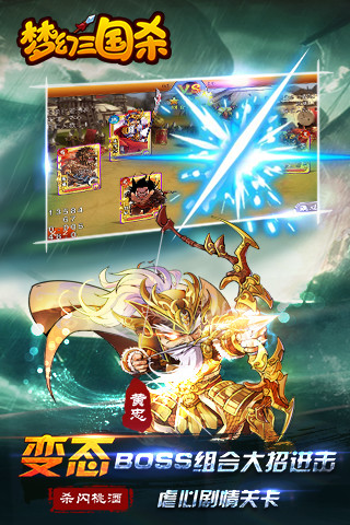梦幻三国杀（跨服PK）（电脑版）图3