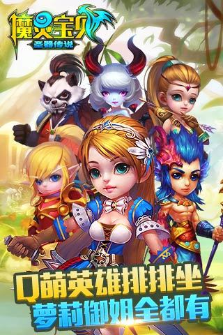 魔灵宝贝（电脑版）图1