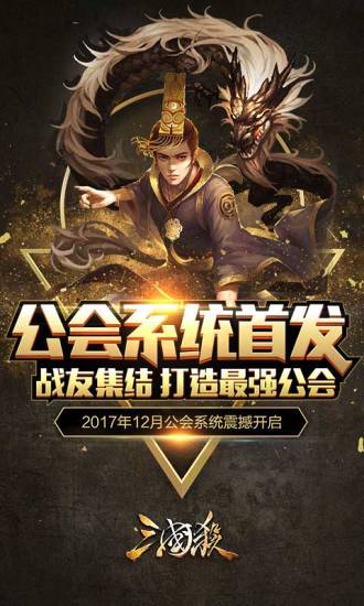 三国杀（电脑版）图1