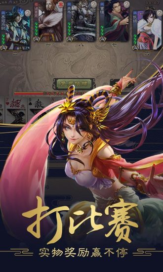 三国杀（电脑版）图3