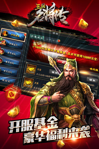 三国名将传（电脑版）图3