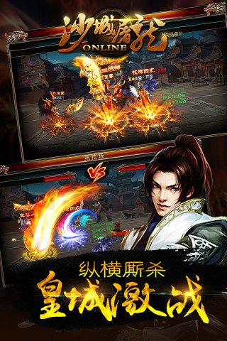 沙城屠龙（电脑版）图2