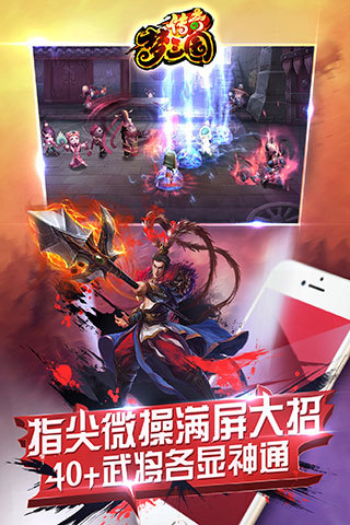 梦三国传奇（电脑版）图1