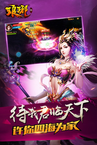 琅琊传（电脑版）图2