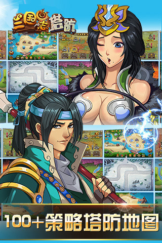 三国志塔防（电脑版）图2