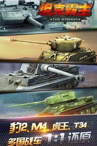 坦克霸主（电脑版）图2