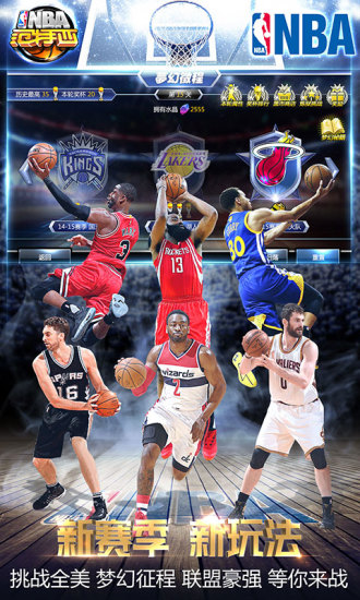 NBA范特西（电脑版）图3