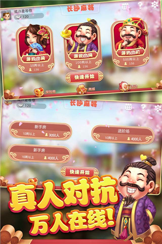 同城游长沙麻将（电脑版）图2