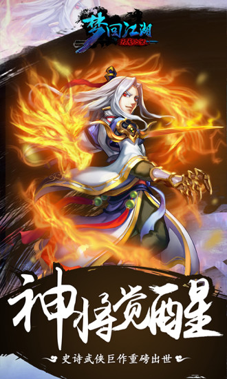 梦回江湖（电脑版）图1