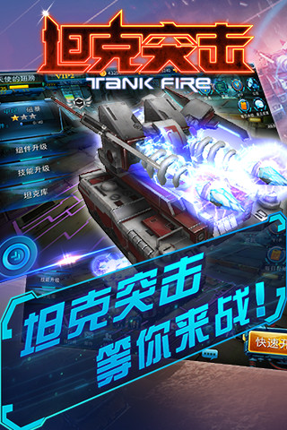 坦克突击（电脑版）图1