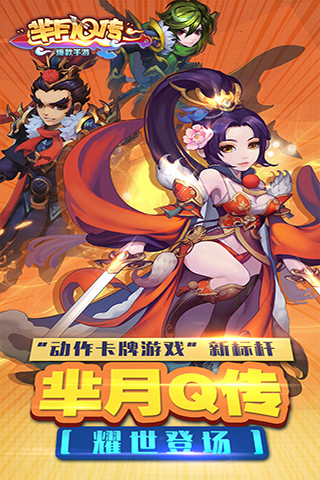 芈月Q传（电脑版）图1