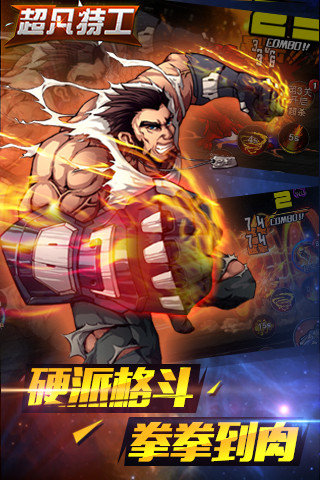 超凡特工格斗版（电脑版）图1