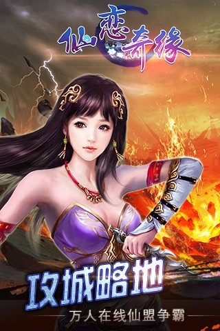 仙恋奇缘（电脑版）图3