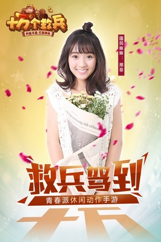 十万个救兵（电脑版）图1