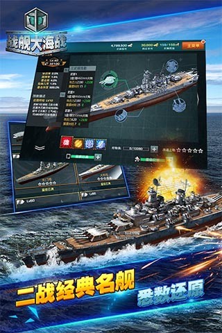 战舰大海战（电脑版）图2