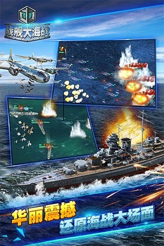 战舰大海战（电脑版）图3