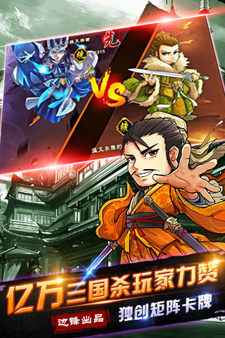 梦回三国（电脑版）图1