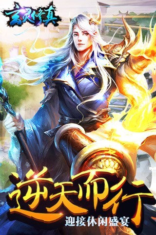 玄灵修真（电脑版）图1