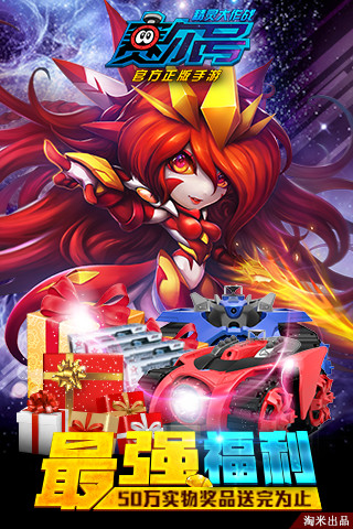 赛尔号精灵大作战（电脑版）图2