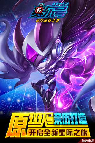 赛尔号精灵大作战（电脑版）图3