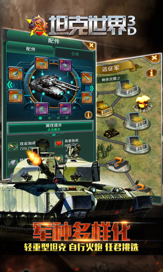 坦克世界3D2（电脑版）图3