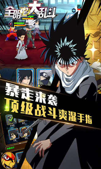全明星大乱斗（电脑版）图1