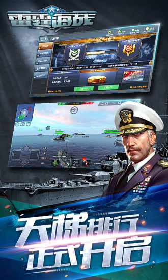 雷霆海战（电脑版）图1