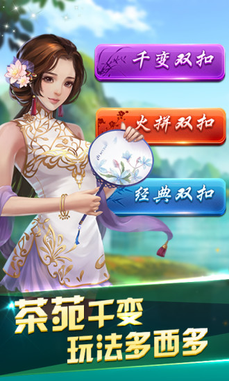 千变双扣（电脑版）图1