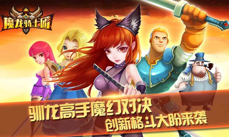 魔龙骑士团（电脑版）图1