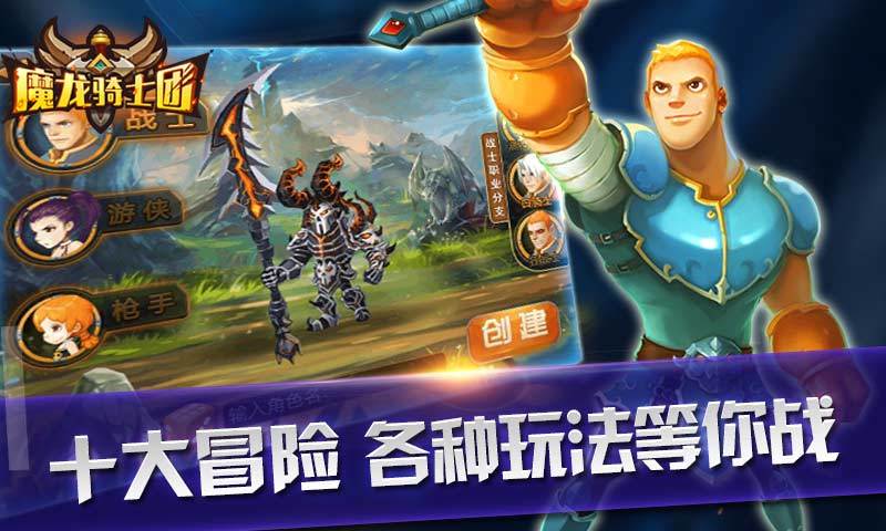 魔龙骑士团（电脑版）图3