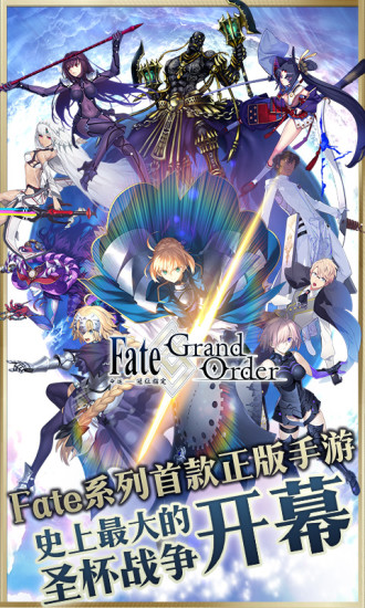 Fate/GrandOrder(命运-冠位指定)（电脑版）图2
