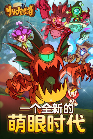 小小大眼萌（电脑版）图2