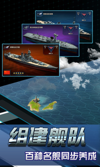 战舰时代（电脑版）图1