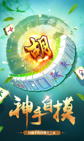 开心打麻将(话费对对碰)（电脑版）图2