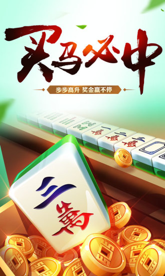 开心打麻将(话费对对碰)（电脑版）图3