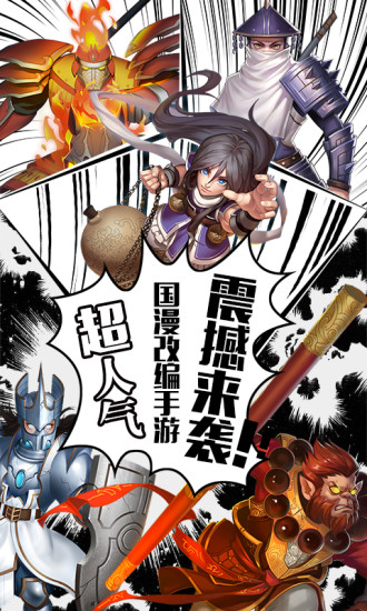 镇魂街：对决（电脑版）图1