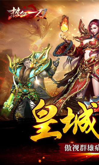 热血一刀（电脑版）图1