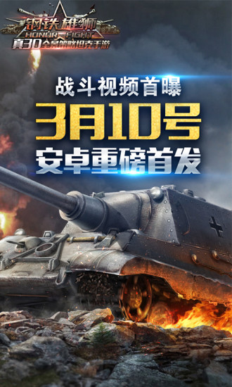 钢铁雄狮（电脑版）图1