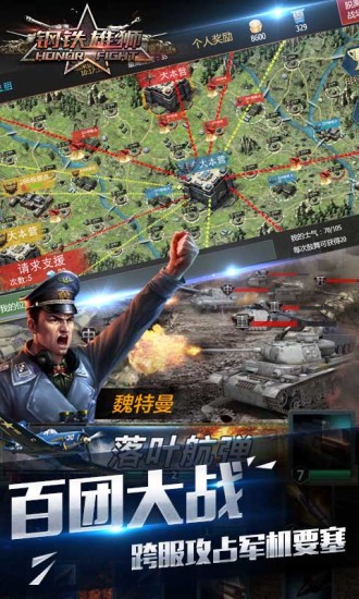 钢铁雄狮（电脑版）图3